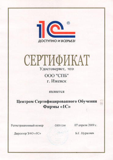 Центр Сертифицированного Обучения Фирмы "1С"